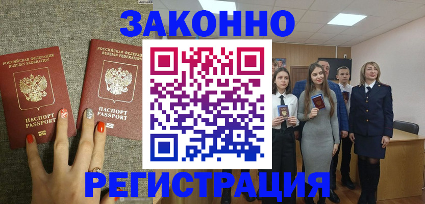 прописка 2025 в Ростове-на-Дону
