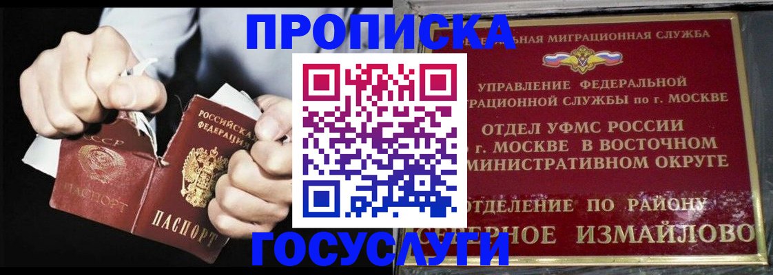 прописка 2025 в Ростове-на-Дону
