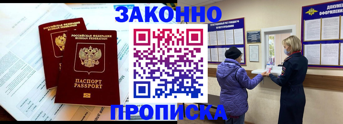 временная регистрация недорого в Ростове-на-Дону